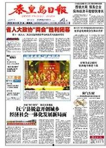 秦皇岛日报爆料新闻最新,揭秘秦皇岛某神秘项目背后的故事