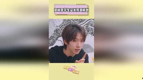 贺峻霖最新爆料,揭秘娱乐圈不为人知的幕后故事