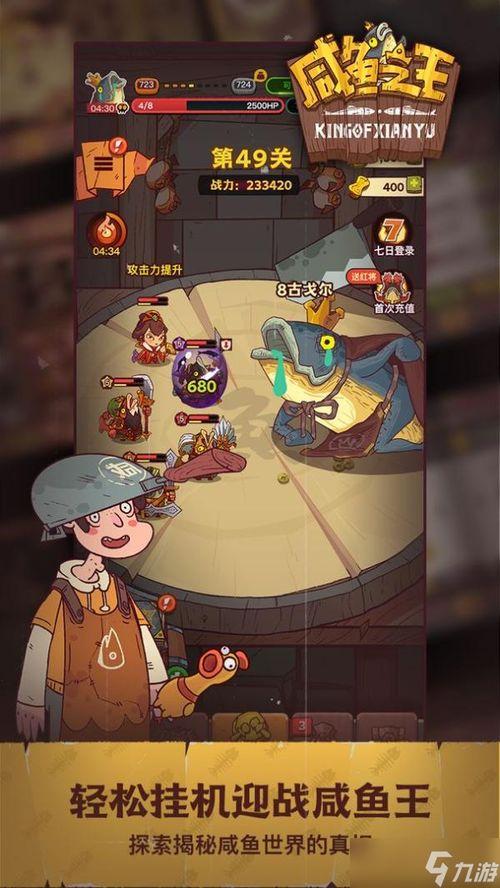 咸鱼之王5.1最新爆料